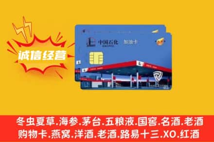 黔西南回收加油卡