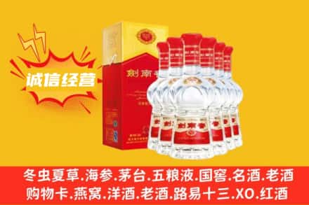 黔西南上门回收剑南春