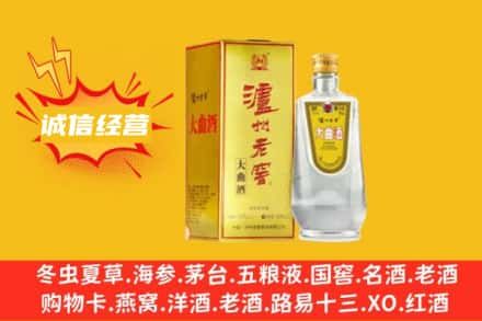 黔西南回收泸州老窖