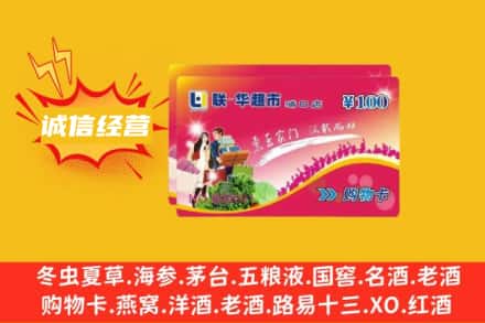 黔西南回收商超卡