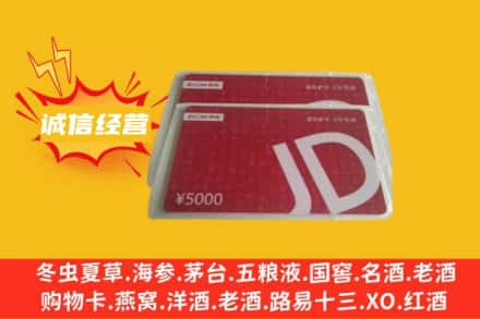 黔西南回收京东卡